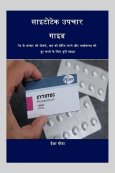 Cytotec